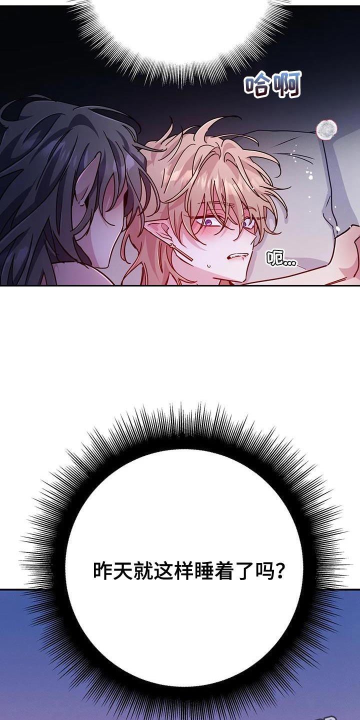 魔王逆谋漫画,第104章：【第二季】比预想的时期要早2图