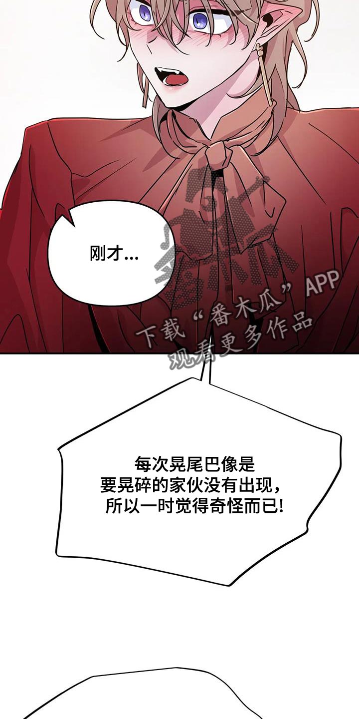 魔王逆谋漫画,第108章：【第二季】我不好奇！1图