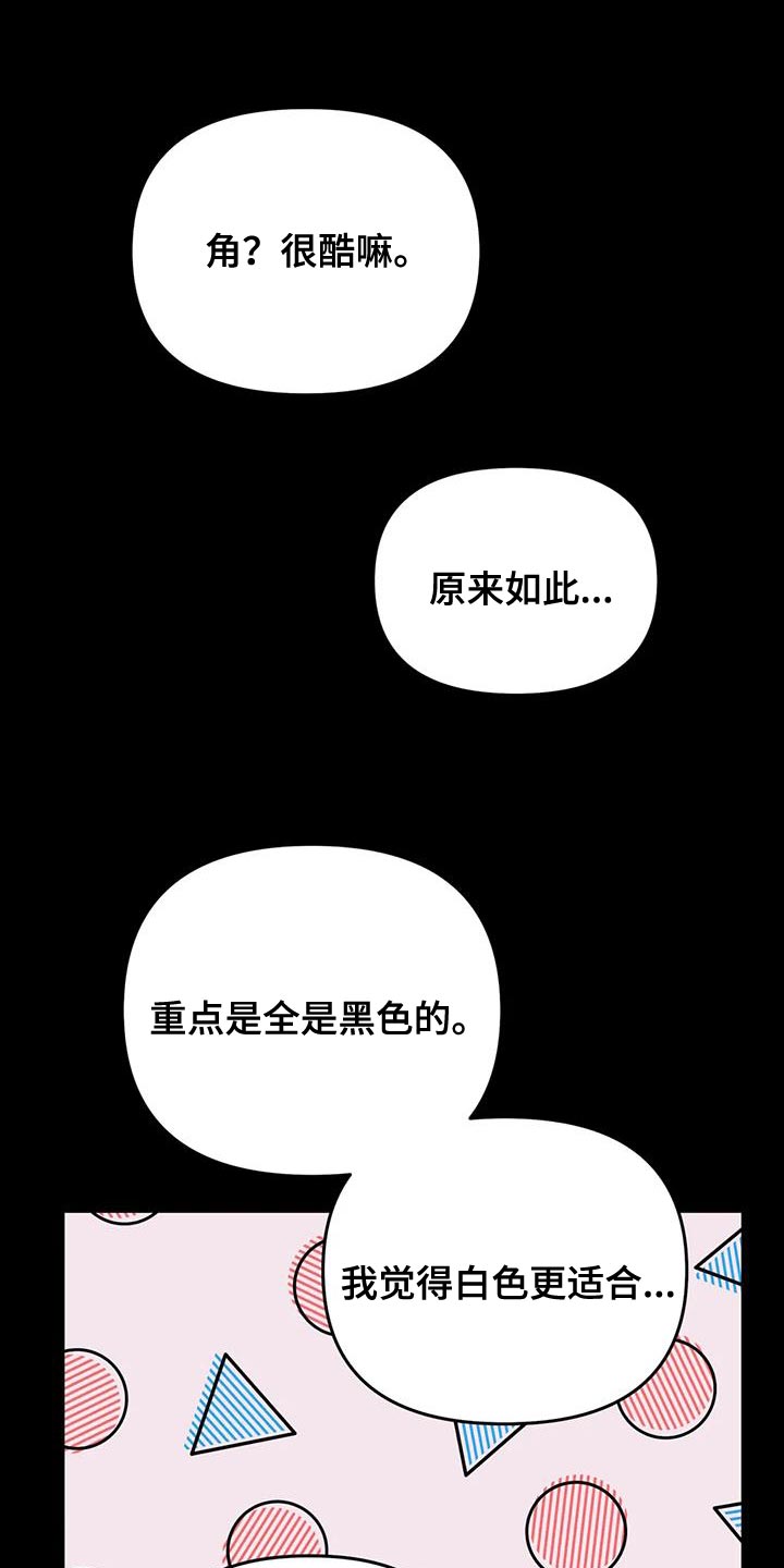 魔王逆谋漫画,第101章：【第二季】我喜欢黑色4图