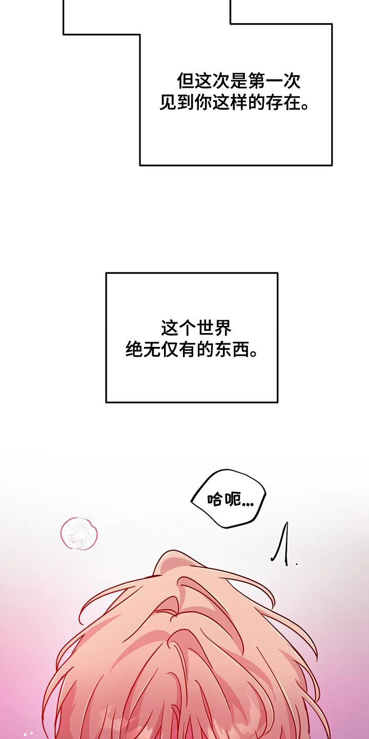 魔王逆谋漫画,第100章：【第二季】绝无仅有的东西4图