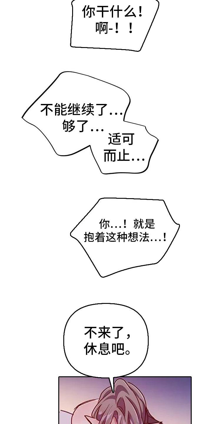 魔王逆谋漫画,第102章：【第二季】我就允许你吧3图
