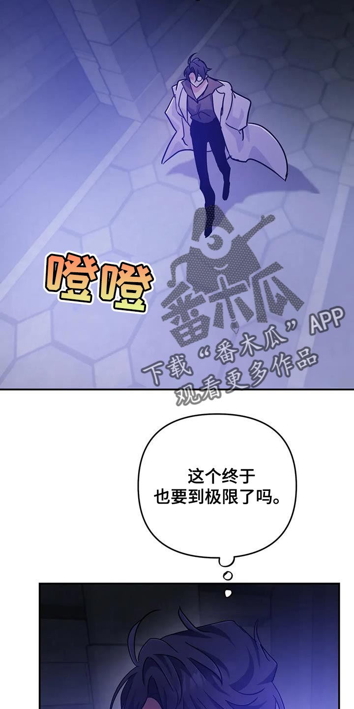 魔王逆谋漫画,第107章：【第二季】极限5图
