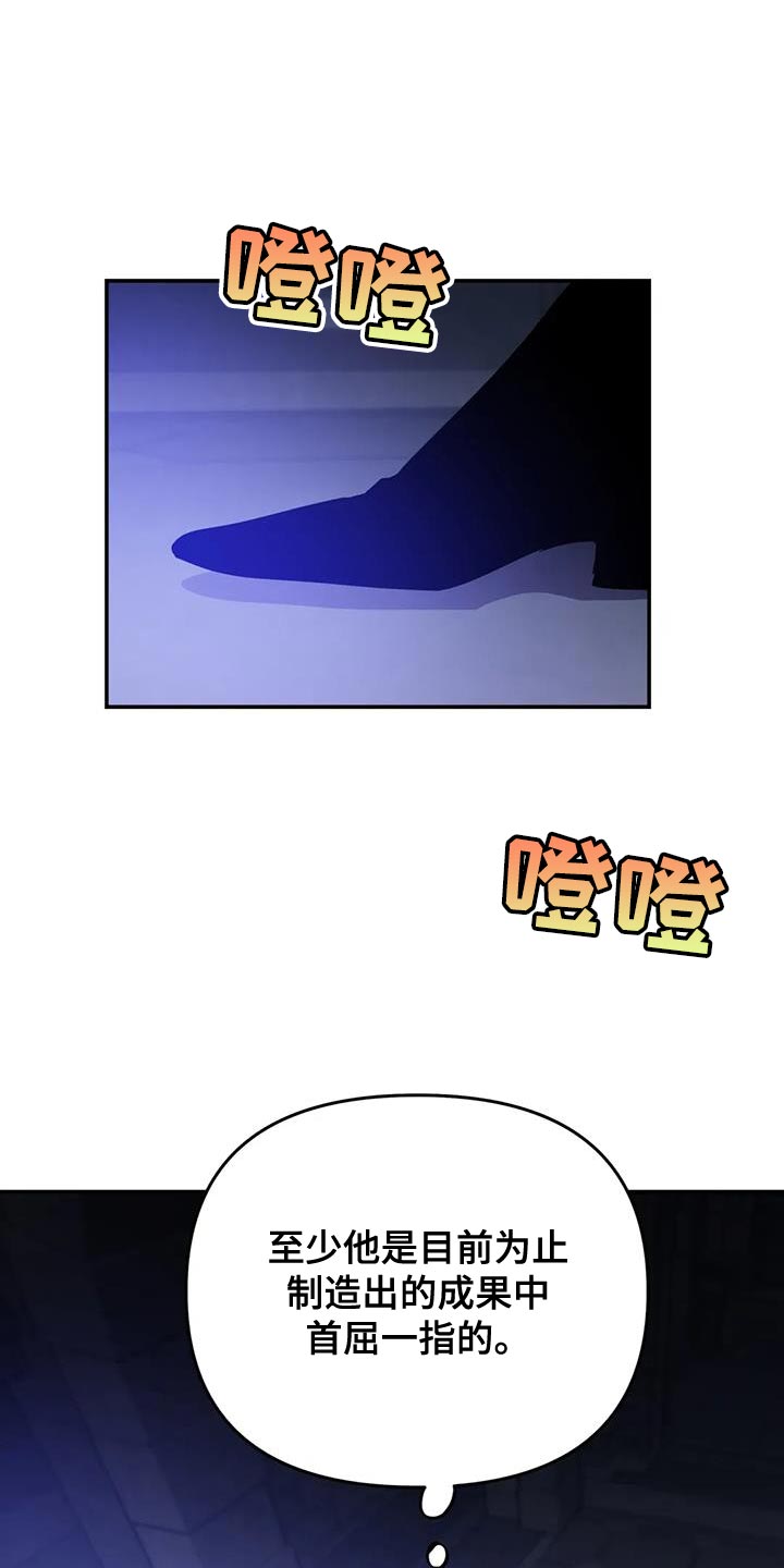 魔王逆谋漫画,第107章：【第二季】极限4图