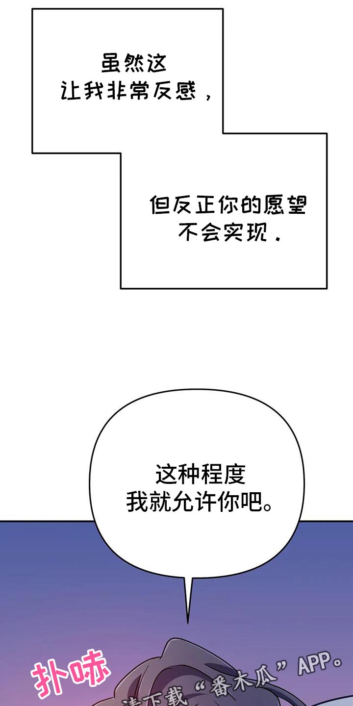 魔王逆谋漫画,第102章：【第二季】我就允许你吧4图