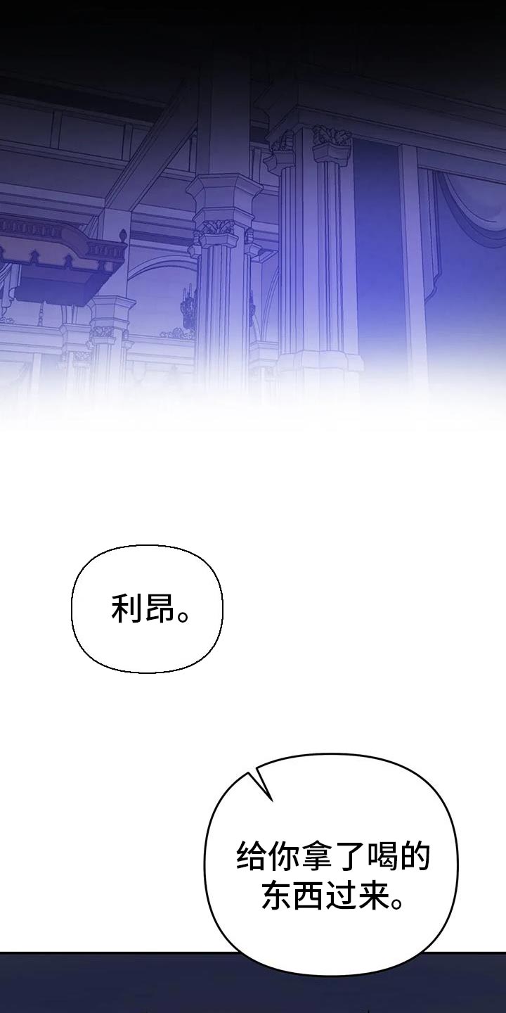 魔王逆谋漫画,第102章：【第二季】我就允许你吧2图
