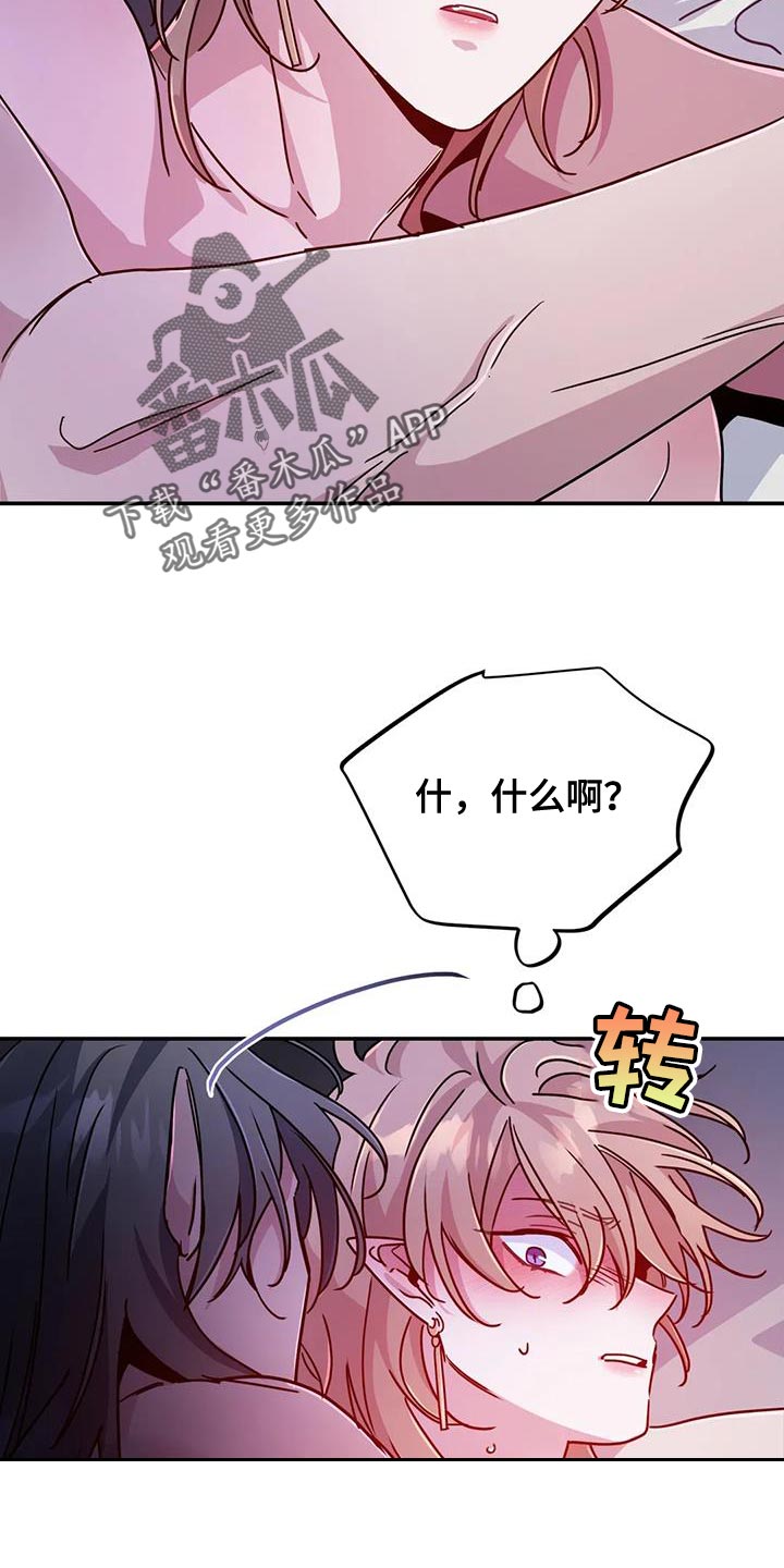 魔王逆谋漫画,第104章：【第二季】比预想的时期要早3图