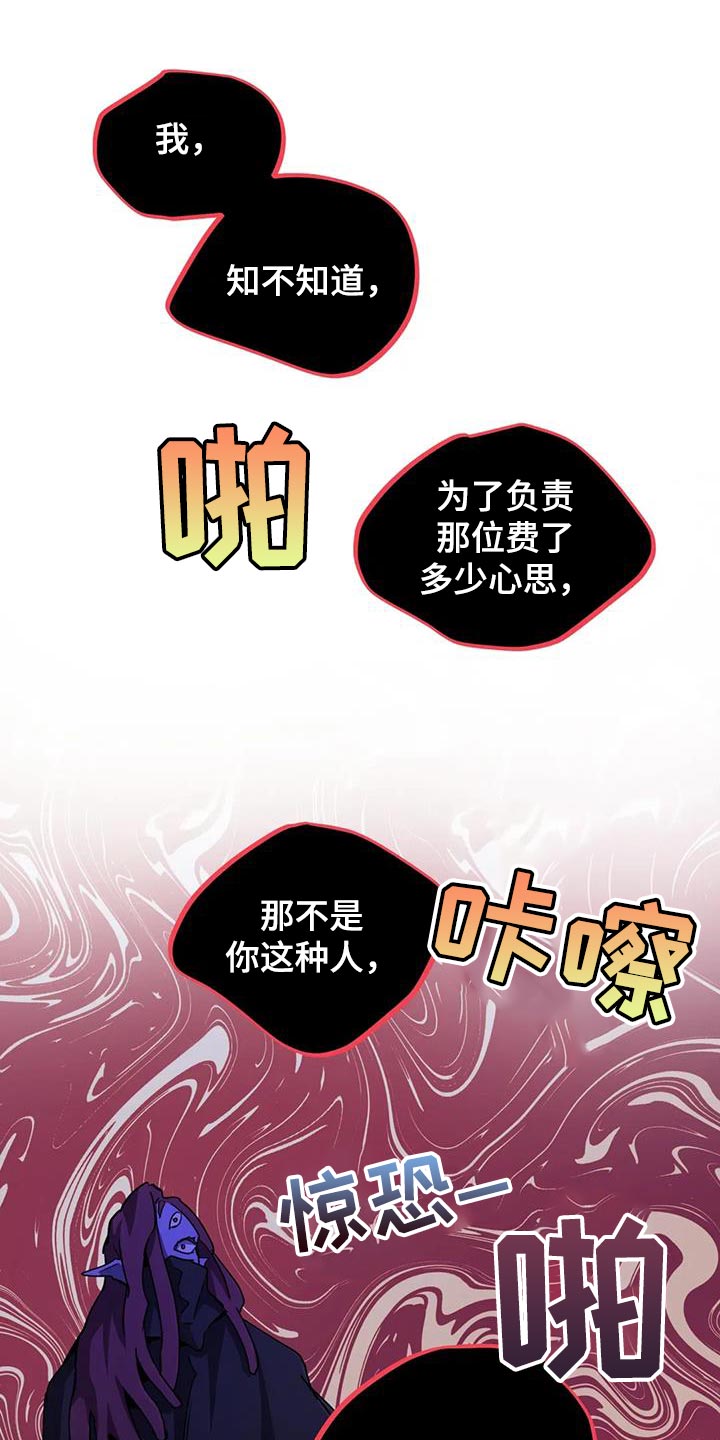 魔王逆谋漫画,第103章：【第二季】骚乱2图