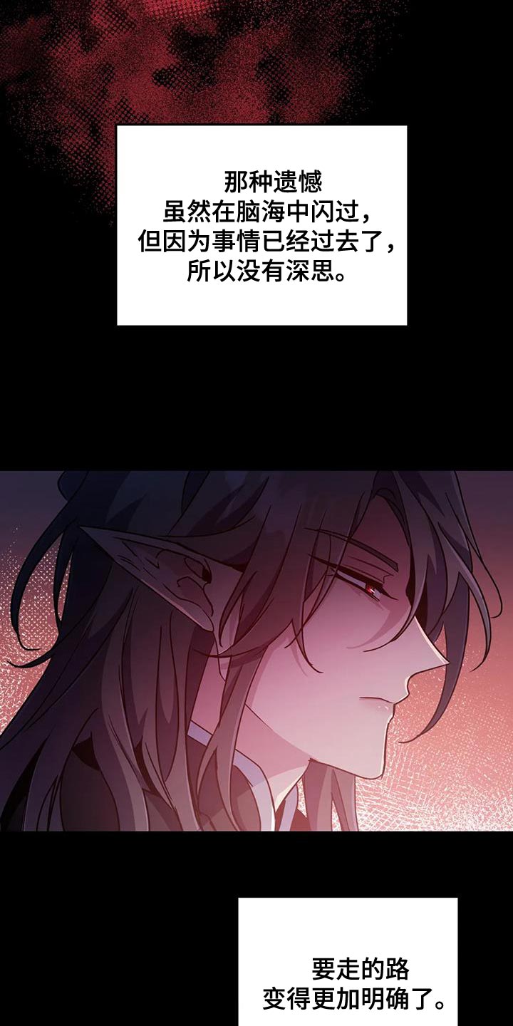 魔王逆谋漫画,第100章：【第二季】绝无仅有的东西3图