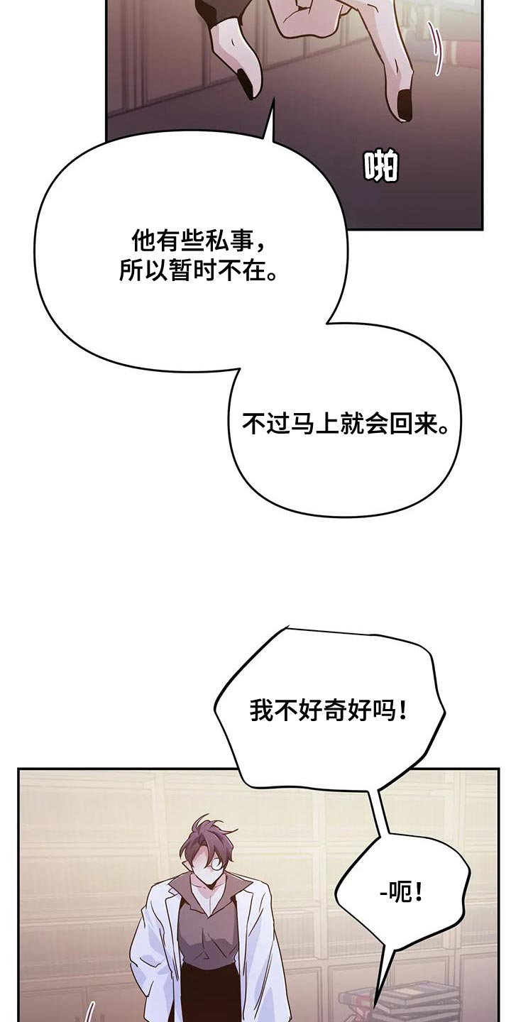 魔王逆谋漫画,第108章：【第二季】我不好奇！3图