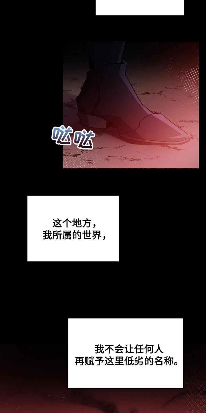 魔王逆谋漫画,第100章：【第二季】绝无仅有的东西4图