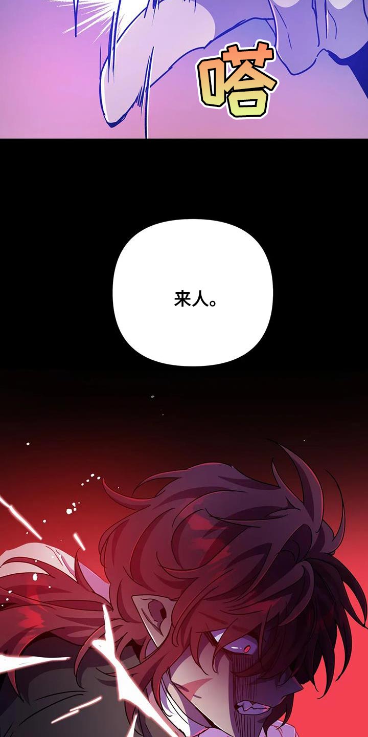 魔王逆谋漫画,第103章：【第二季】骚乱1图