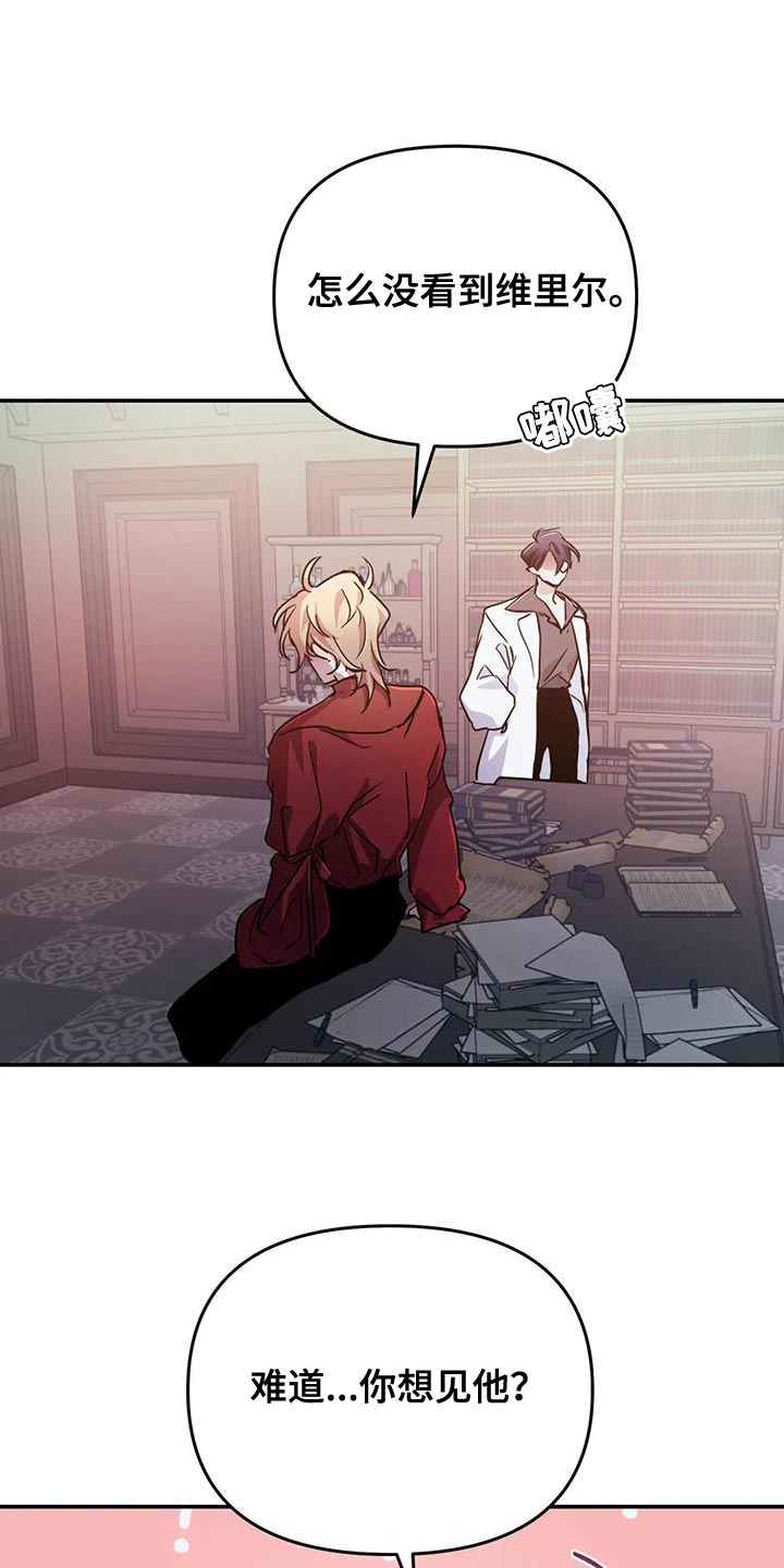 魔王逆谋漫画,第108章：【第二季】我不好奇！4图