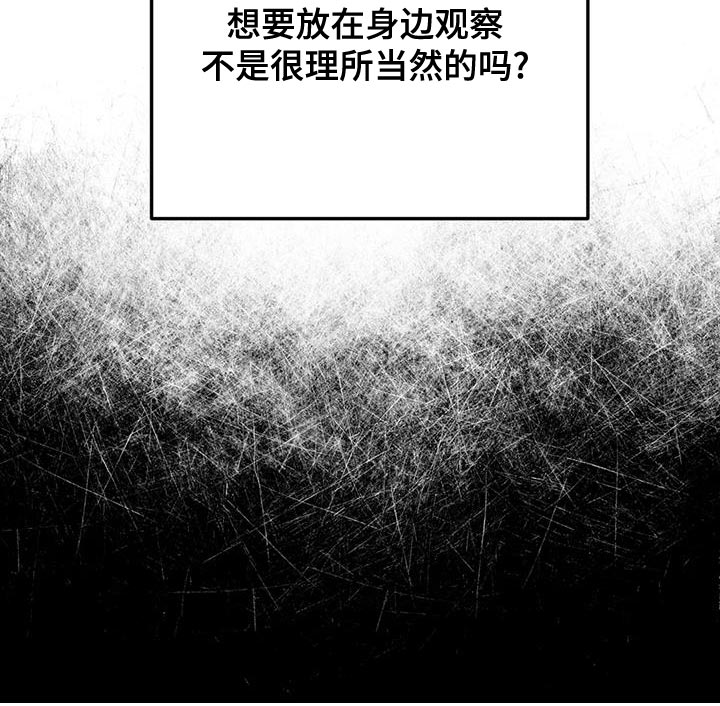 魔王逆谋漫画,第100章：【第二季】绝无仅有的东西1图