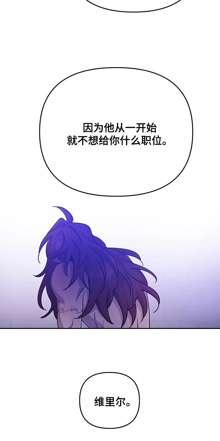 魔王逆谋漫画,第107章：【第二季】极限5图
