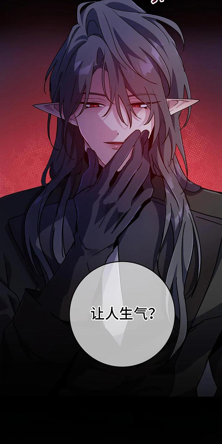 魔王逆谋漫画,第102章：【第二季】我就允许你吧1图