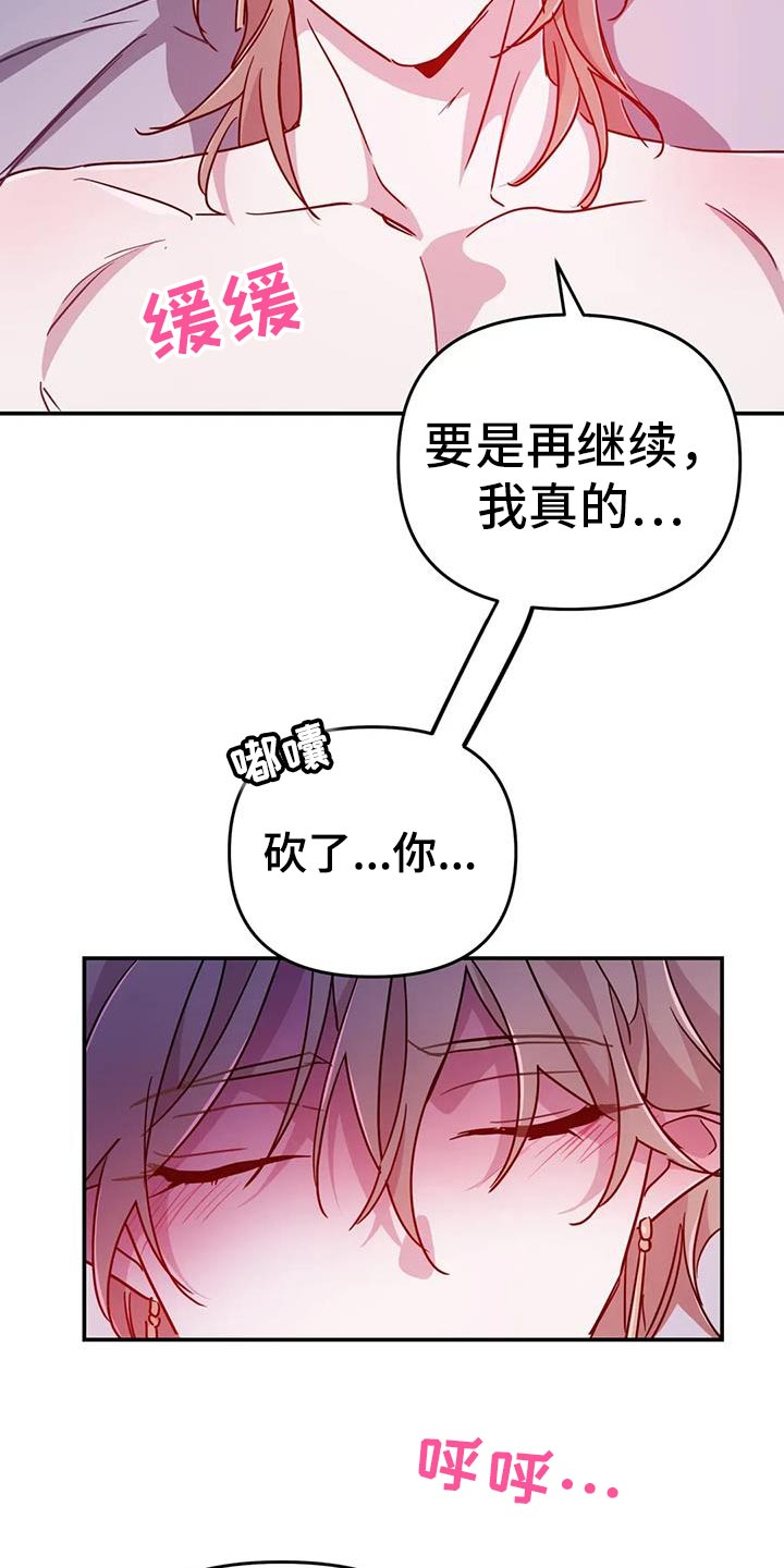魔王逆谋漫画,第102章：【第二季】我就允许你吧5图