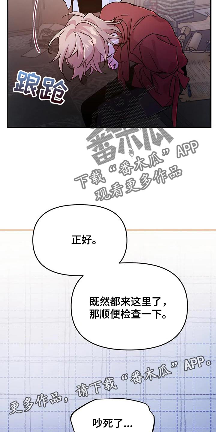 魔王逆谋漫画,第108章：【第二季】我不好奇！4图