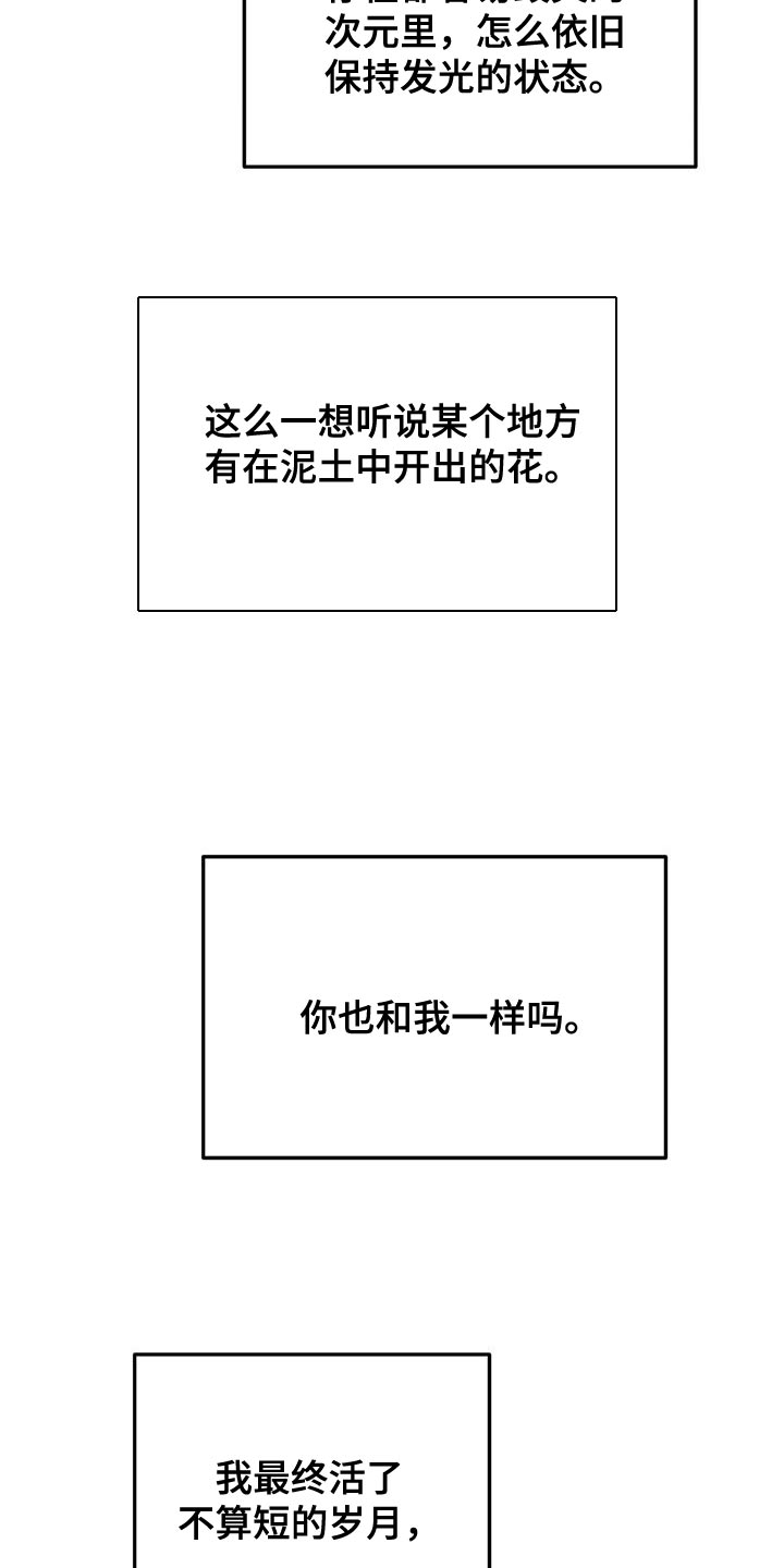 魔王逆谋漫画,第100章：【第二季】绝无仅有的东西3图