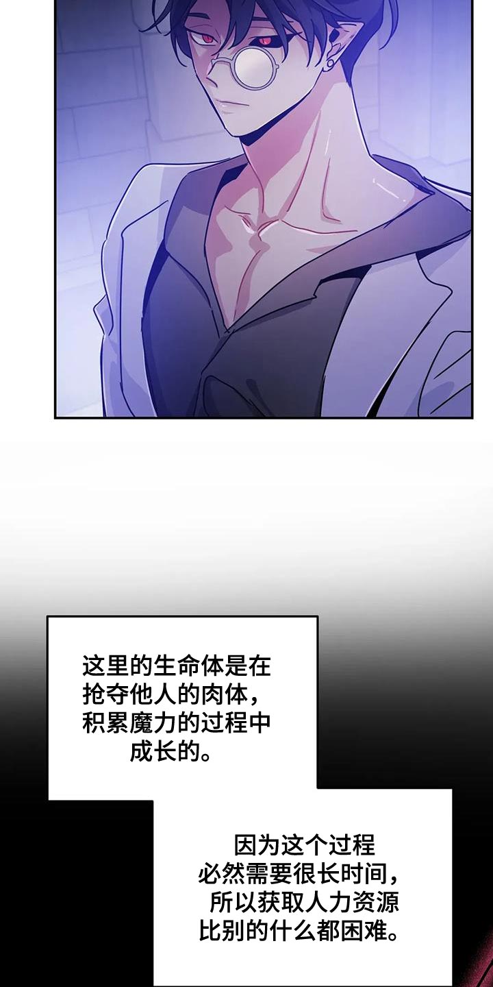 魔王逆谋漫画,第107章：【第二季】极限1图