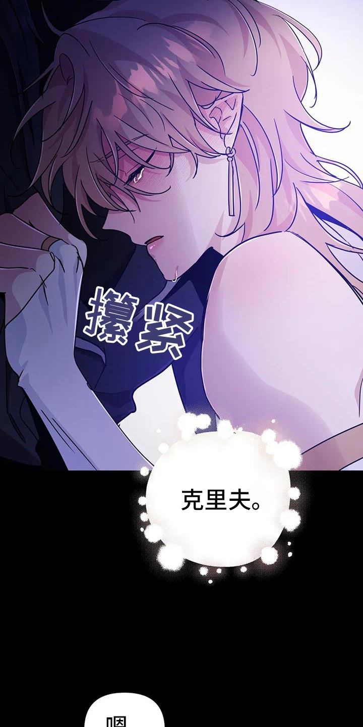 魔王逆谋漫画,第102章：【第二季】我就允许你吧4图