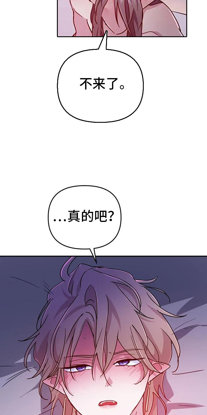 魔王逆谋漫画,第102章：【第二季】我就允许你吧4图