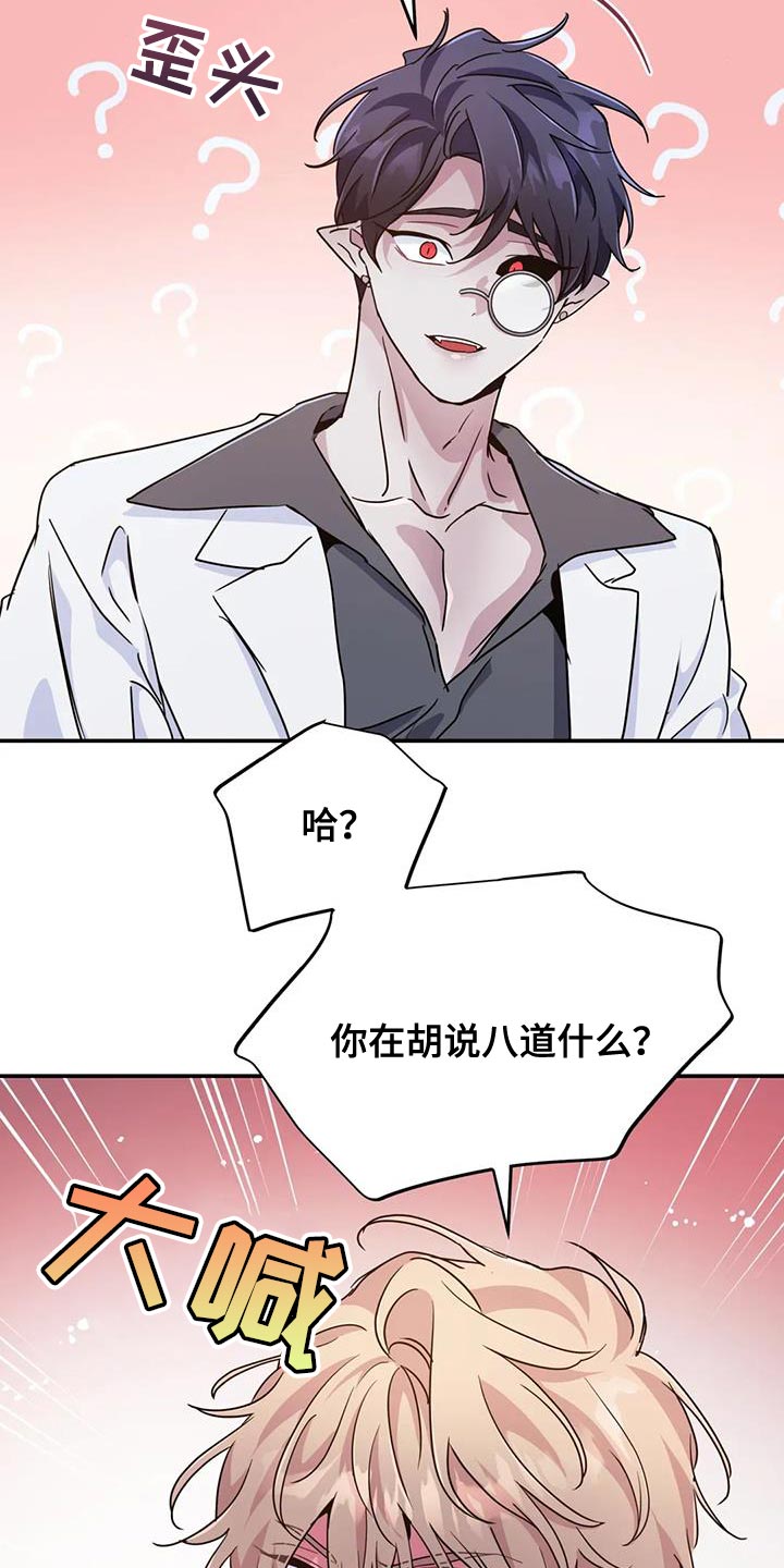 魔王逆谋漫画,第108章：【第二季】我不好奇！5图