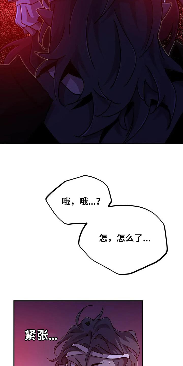 魔王逆谋漫画,第103章：【第二季】骚乱5图