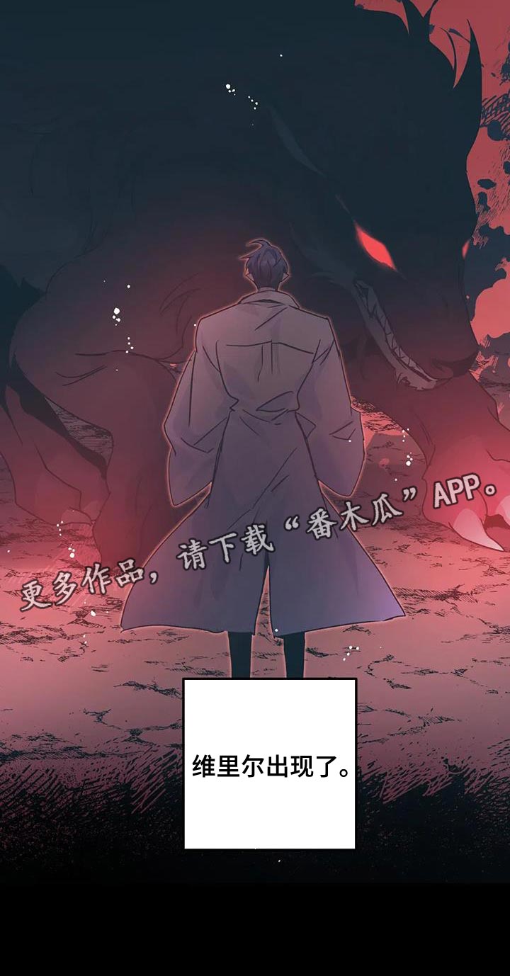 魔王逆谋漫画,第107章：【第二季】极限3图
