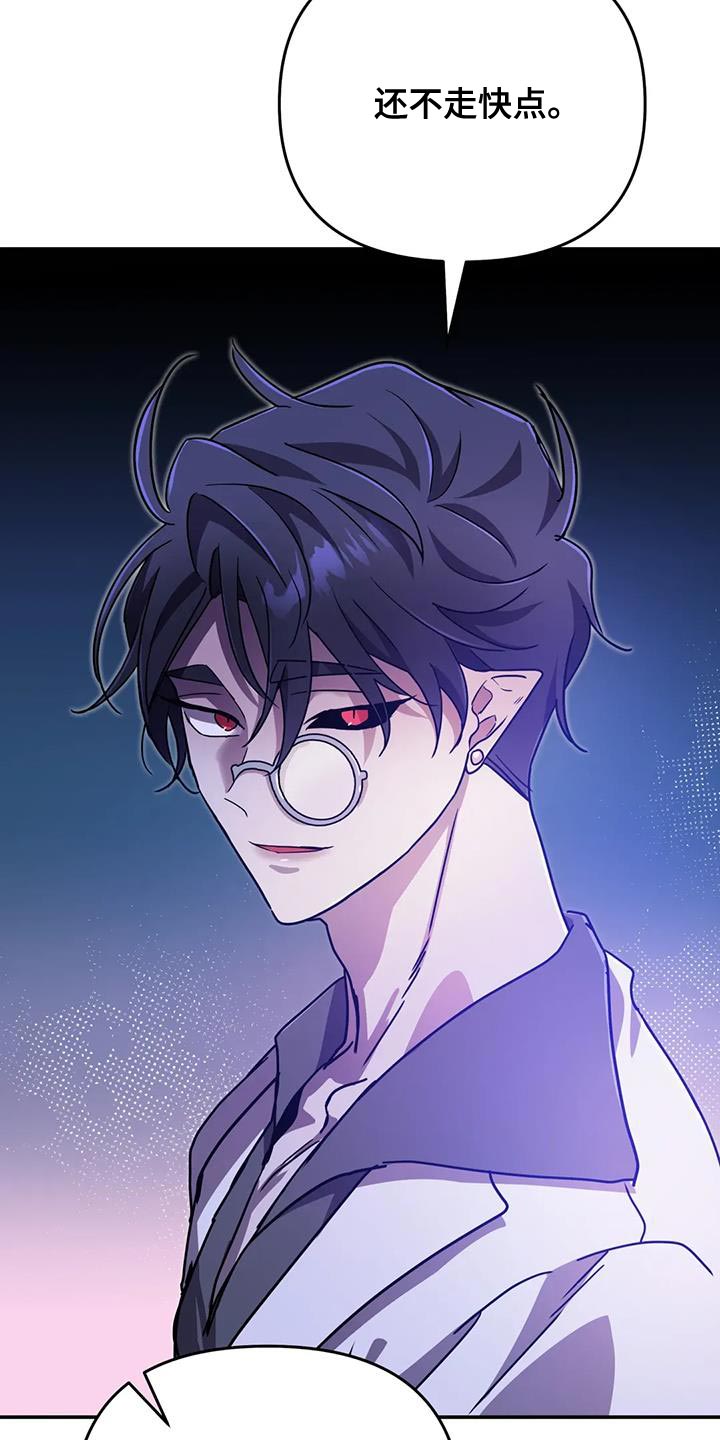 魔王逆谋漫画,第104章：【第二季】比预想的时期要早4图