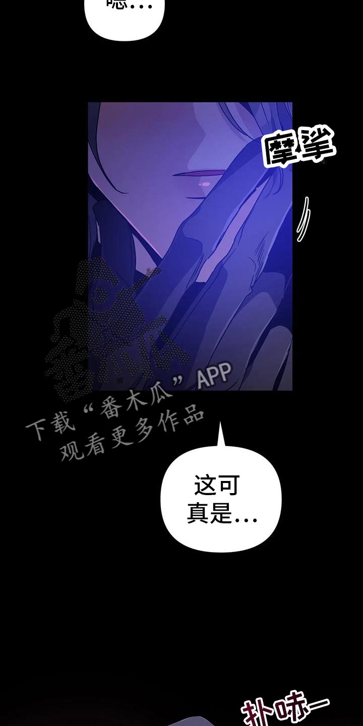 魔王逆谋漫画,第102章：【第二季】我就允许你吧5图