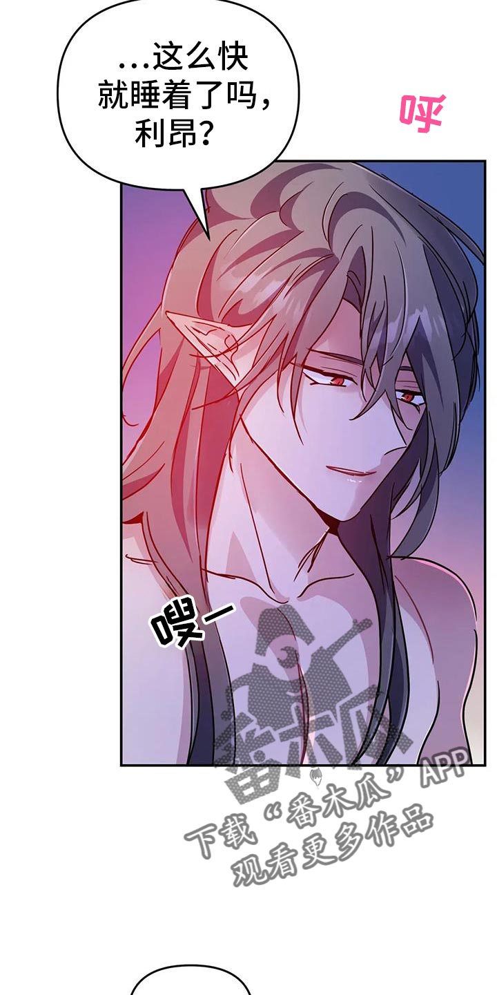 魔王逆谋漫画,第102章：【第二季】我就允许你吧1图