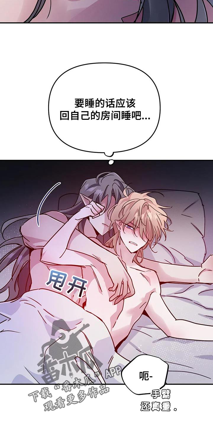 魔王逆谋漫画,第104章：【第二季】比预想的时期要早5图