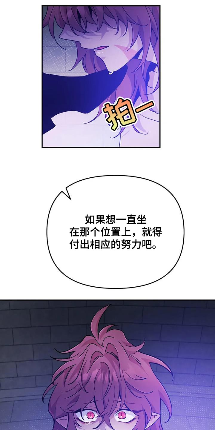 魔王逆谋漫画,第107章：【第二季】极限1图