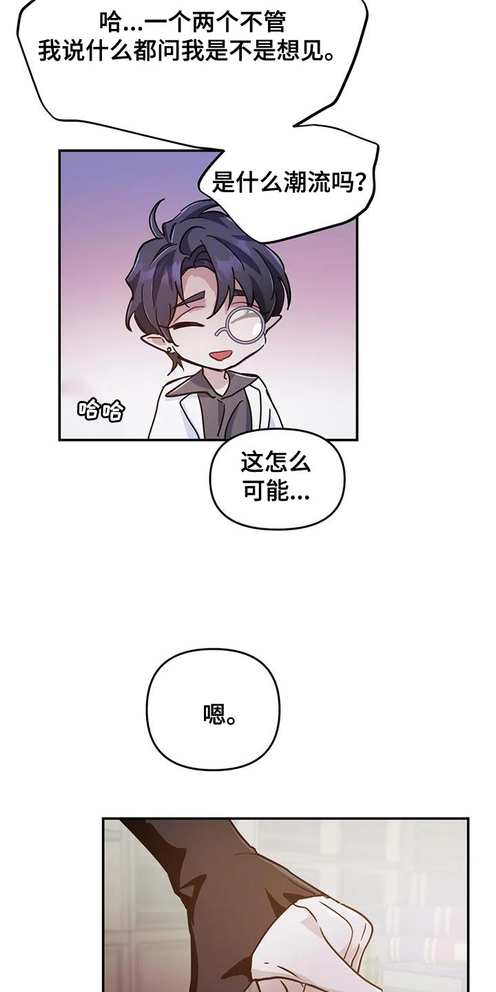 魔王逆谋漫画,第108章：【第二季】我不好奇！2图