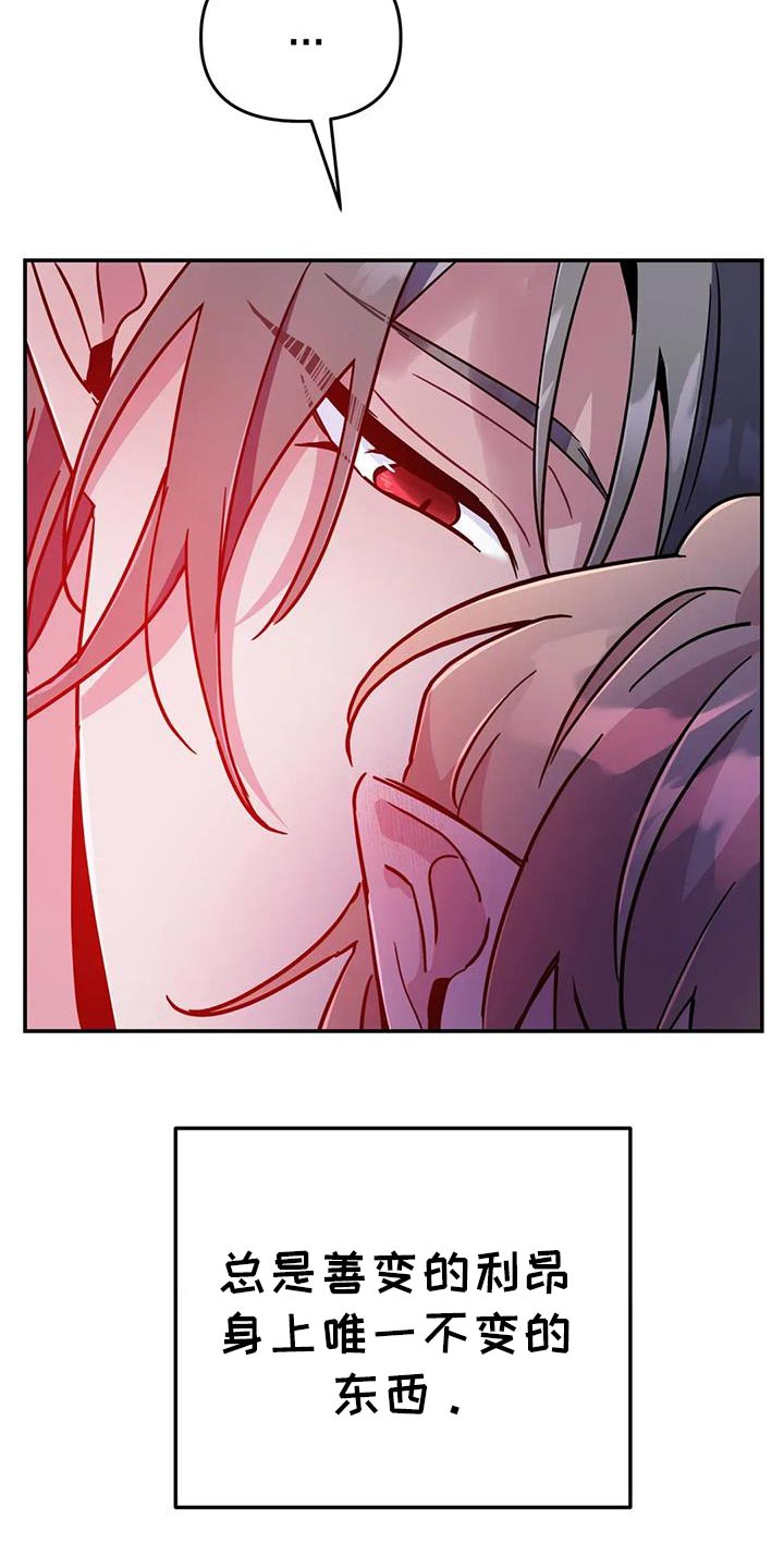 魔王逆谋漫画,第102章：【第二季】我就允许你吧2图