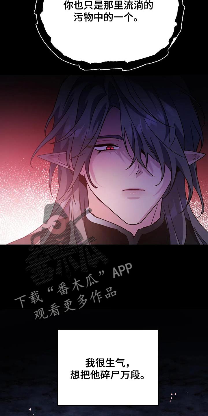 魔王逆谋漫画,第100章：【第二季】绝无仅有的东西5图