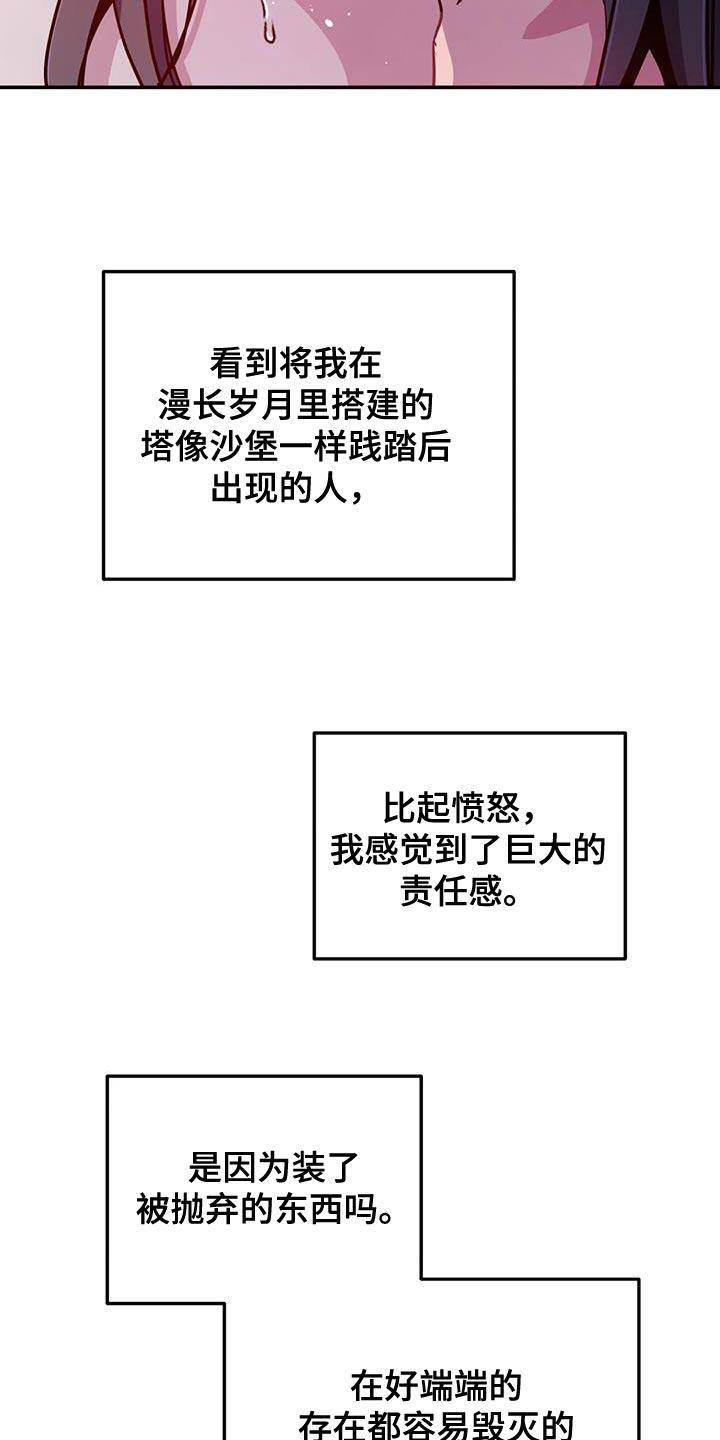 魔王逆谋漫画,第100章：【第二季】绝无仅有的东西2图