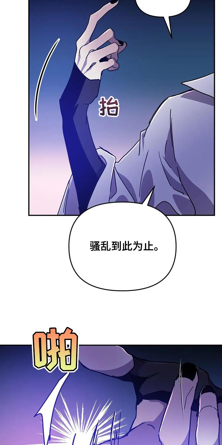 魔王逆谋漫画,第103章：【第二季】骚乱5图