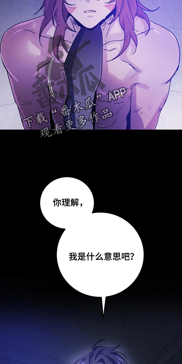 魔王逆谋漫画,第107章：【第二季】极限2图
