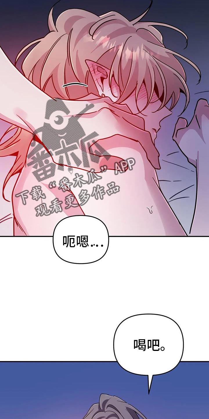 魔王逆谋漫画,第102章：【第二季】我就允许你吧3图