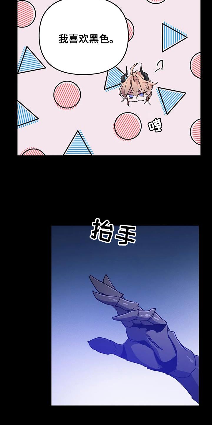 魔王逆谋漫画,第101章：【第二季】我喜欢黑色5图