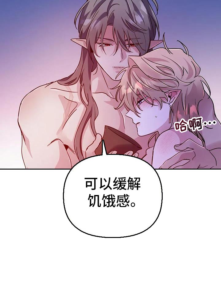 魔王逆谋漫画,第102章：【第二季】我就允许你吧4图