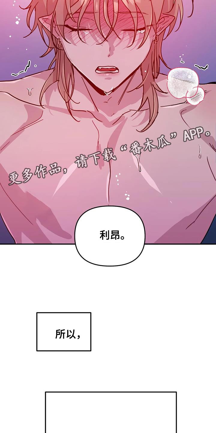 魔王逆谋漫画,第100章：【第二季】绝无仅有的东西5图