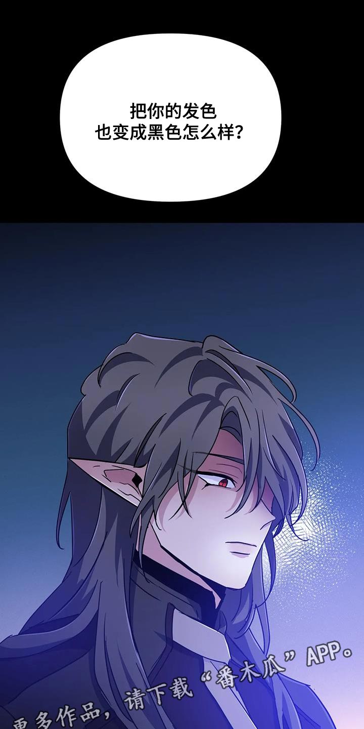 魔王逆谋漫画,第101章：【第二季】我喜欢黑色2图