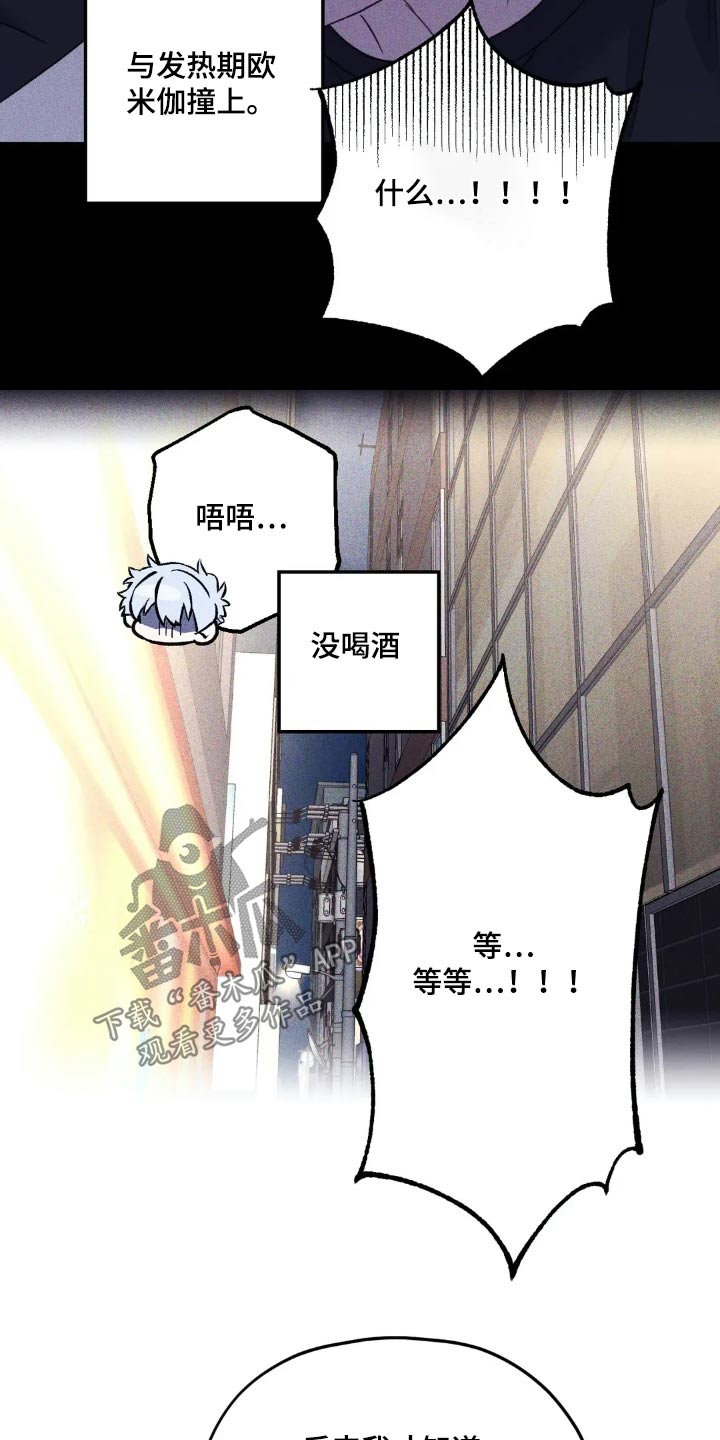 寻找波浪里的你漫画,第135章：【第三季】真是万幸4图