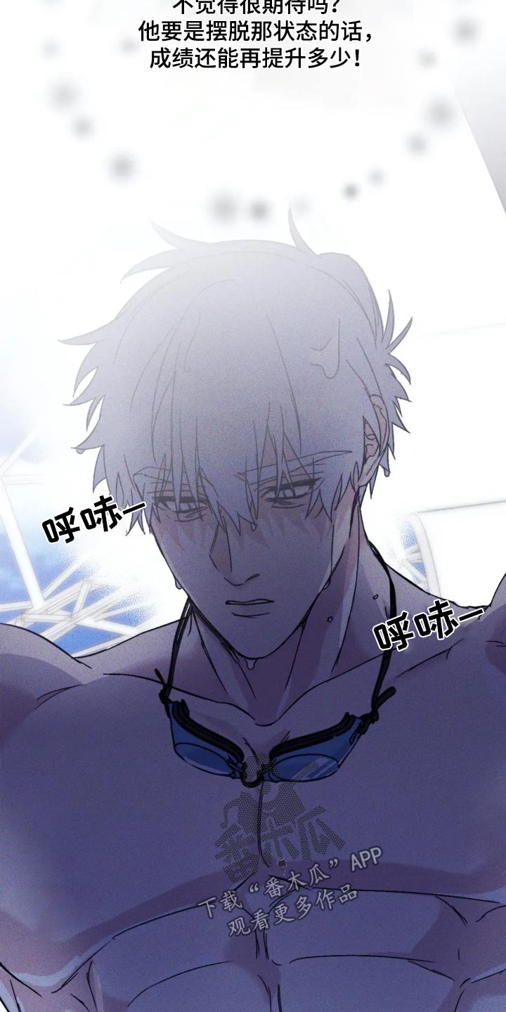 寻找波浪里的你漫画,第134章：【第三季】太突出了5图