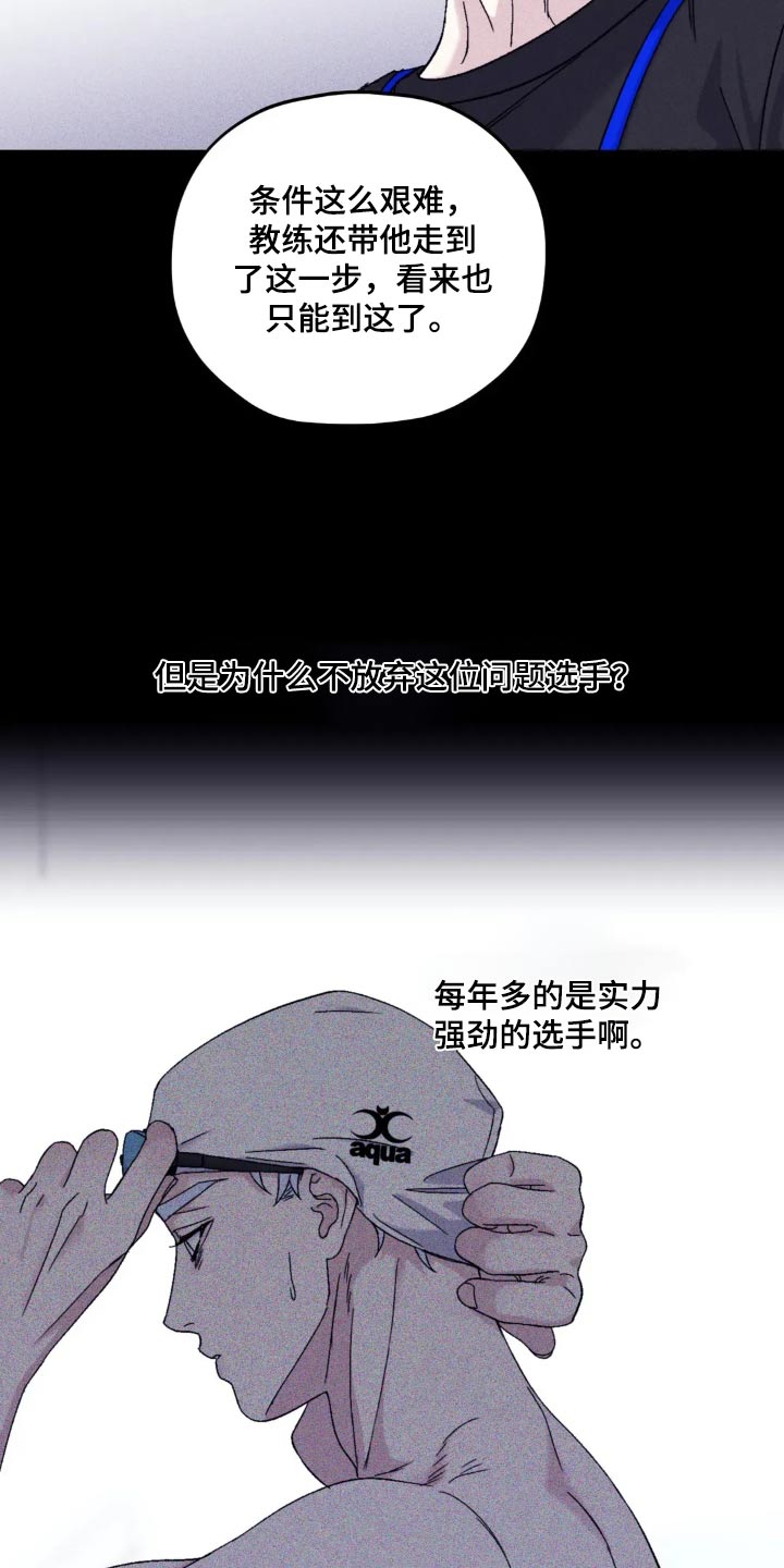 寻找波浪里的你漫画,第134章：【第三季】太突出了4图