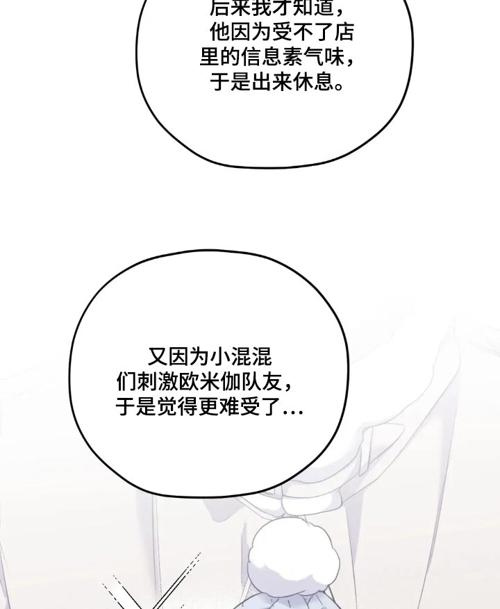 寻找波浪里的你漫画,第135章：【第三季】真是万幸5图