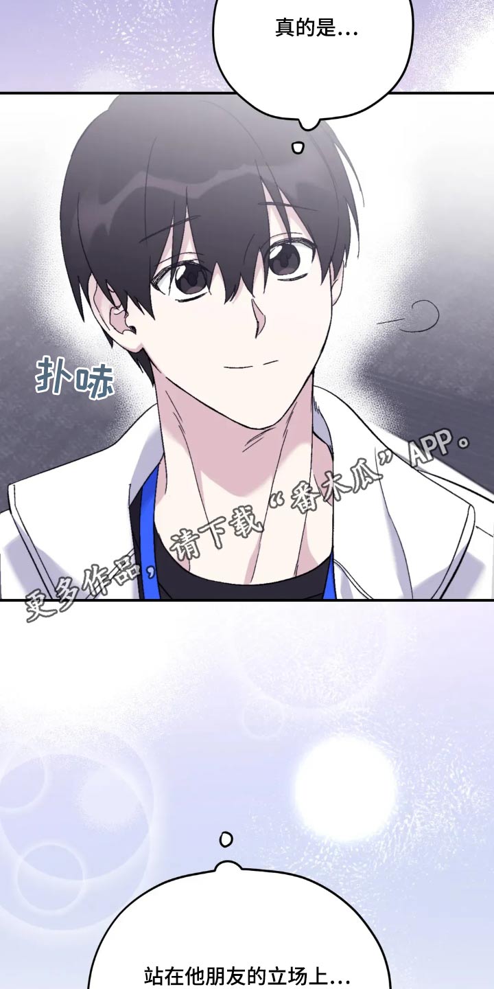 寻找波浪里的你漫画,第135章：【第三季】真是万幸1图