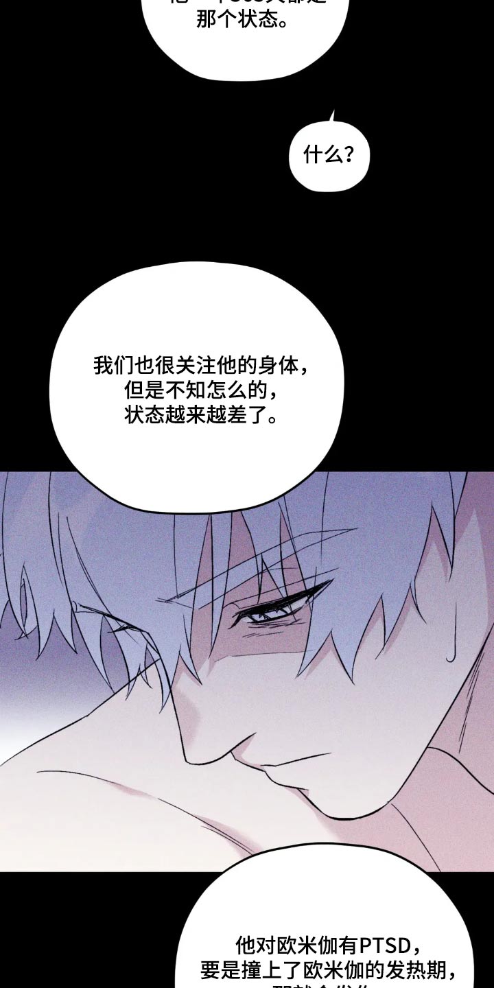 寻找波浪里的你漫画,第134章：【第三季】太突出了5图